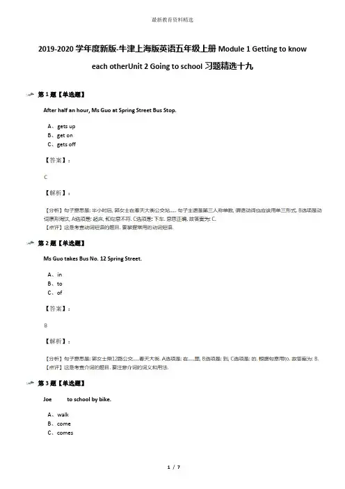 2019-2020学年度新版-牛津上海版英语五年级上册Module 1 Getting to know each otherUnit 2 Going to schoo