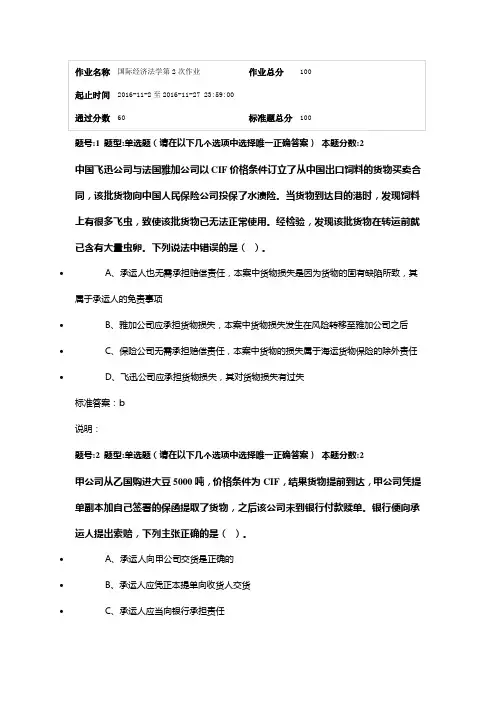 最新南大网院《国际经济法》第二次作业答案