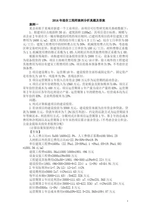 2016年造价工程师案例分析真题及答案