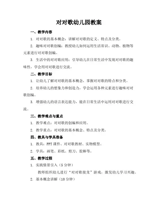 对对歌幼儿园教案