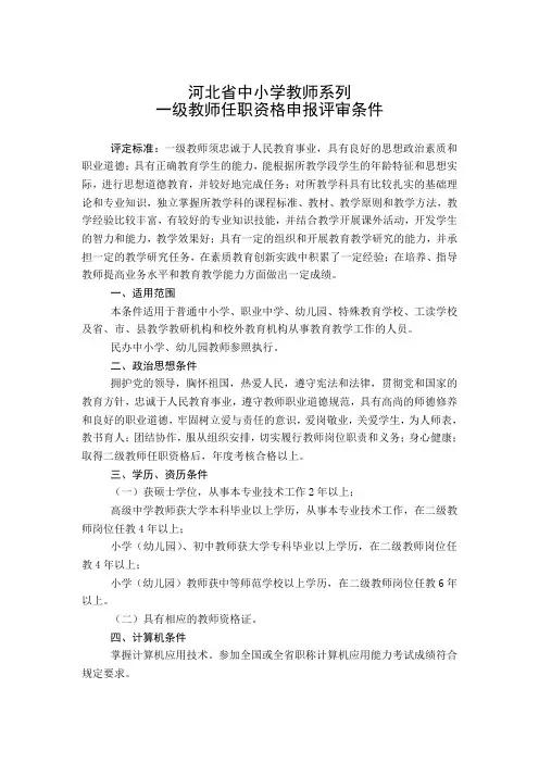河北省中小学教师系列中高职条件(1)