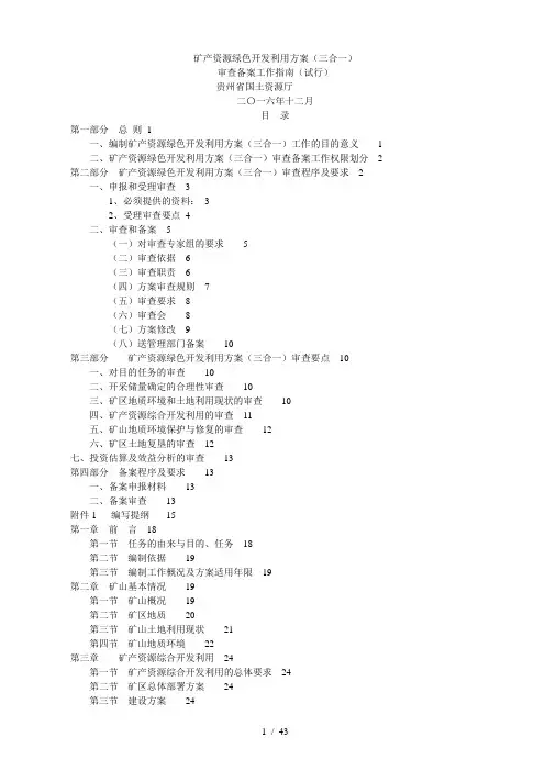 矿产资源绿色开发利用方案(三合一)