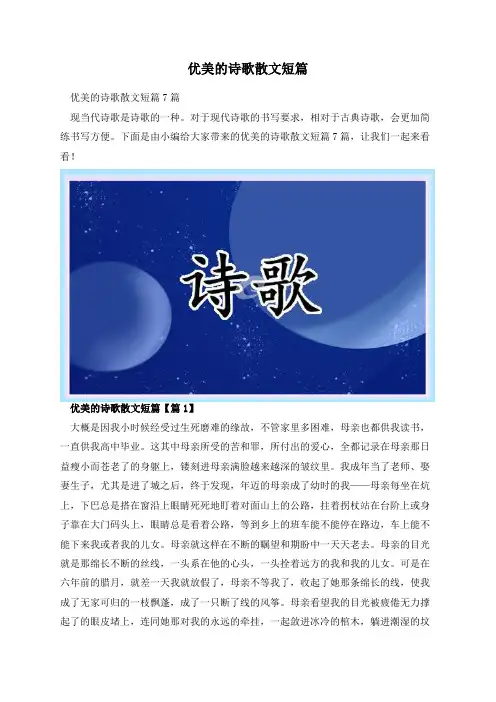 优美的诗歌散文短篇