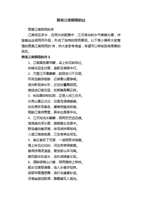 赞美江南烟雨的诗
