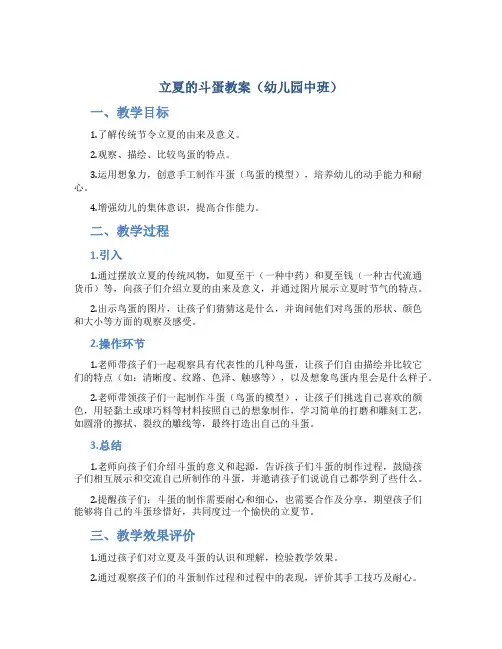 立夏的斗蛋教案幼儿园中班