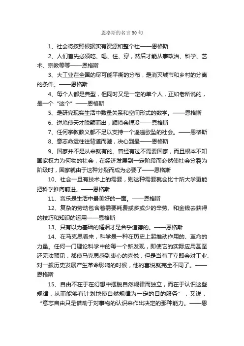 恩格斯的名言50句_经典名言