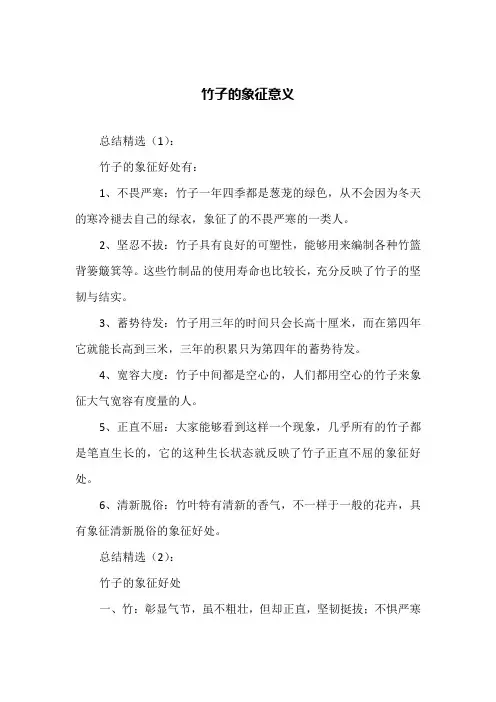 竹子的象征意义