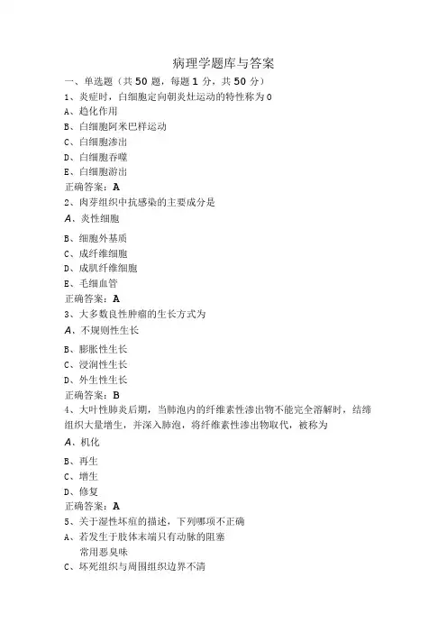病理学题库与答案