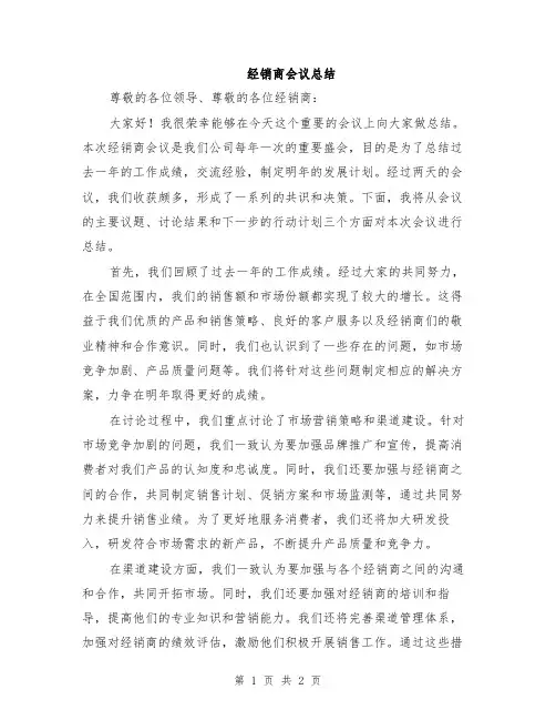 经销商会议总结
