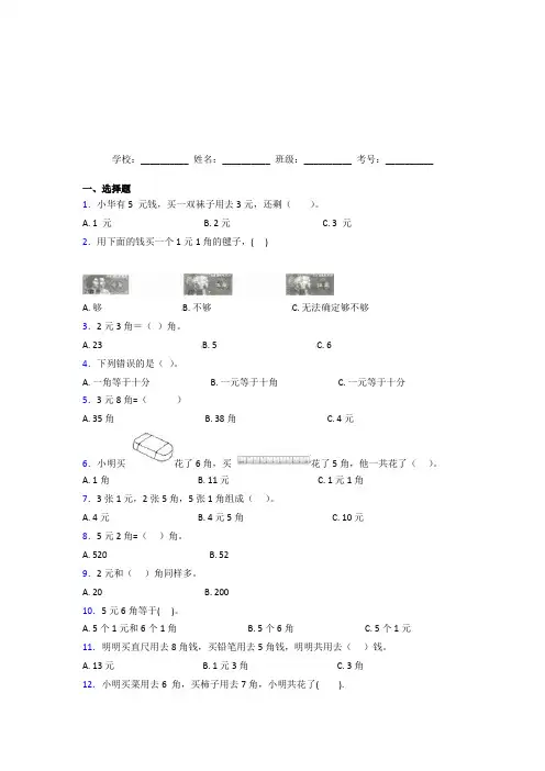 【三套卷】小学数学一年级下册第五单元经典练习卷(培优专题)