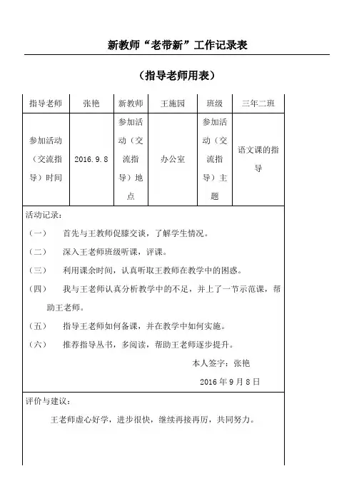 系新进教师“老带新”工作记录表