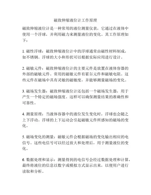 磁致伸缩液位计工作原理