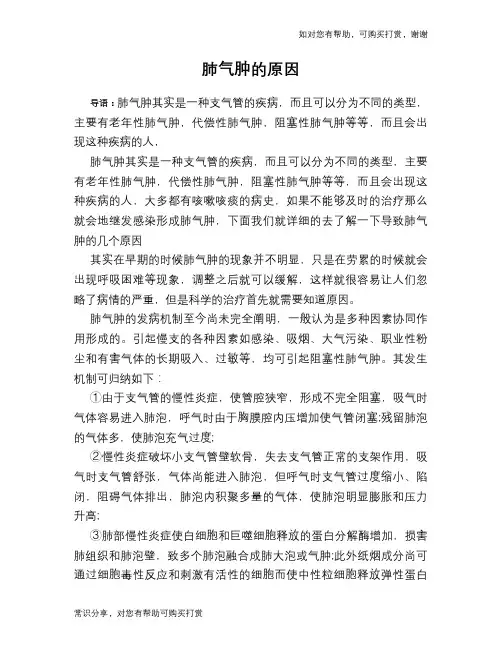 肺气肿的原因