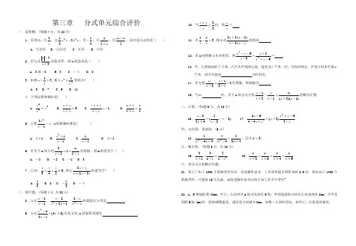 数学：第三章  分式 同步练习集(北师大版八年级下)