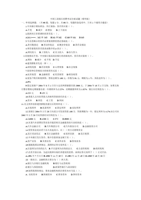 中国工商银行招聘考试试题