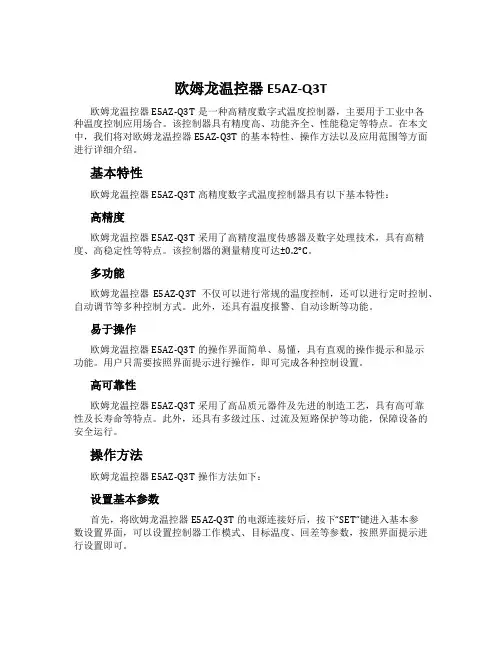 欧姆龙温控器E5AZ-Q3T
