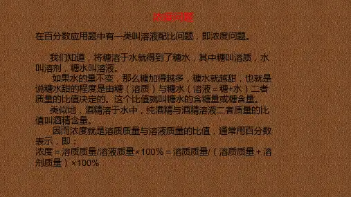 数学浓度问题