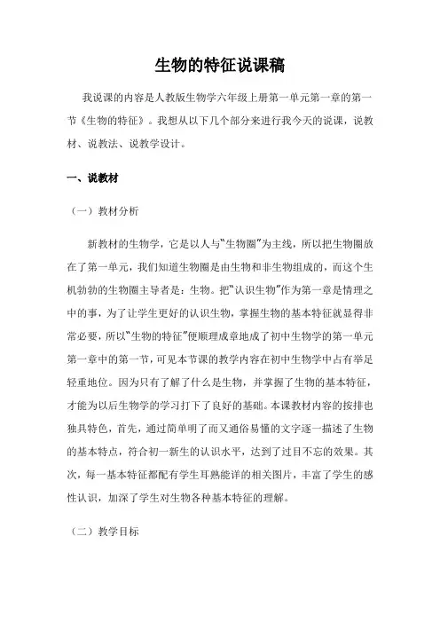 生物的特征教学设计