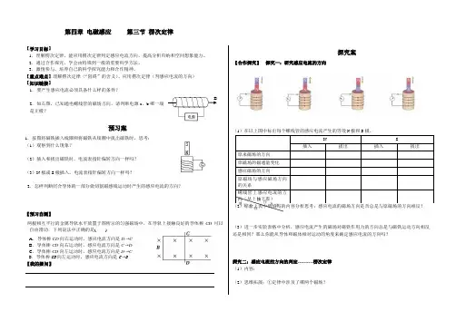 4.3楞次定律导学案草稿
