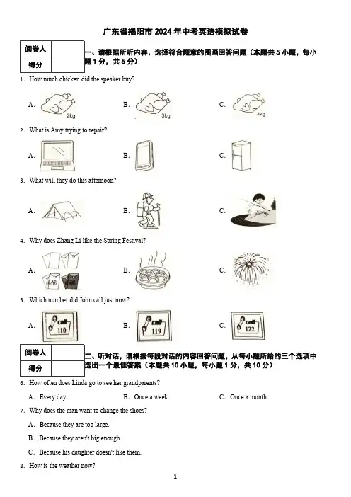 广东省揭阳市2024年中考英语模拟试卷(含答案)