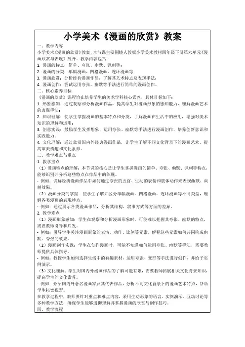 小学美术《漫画的欣赏》教案