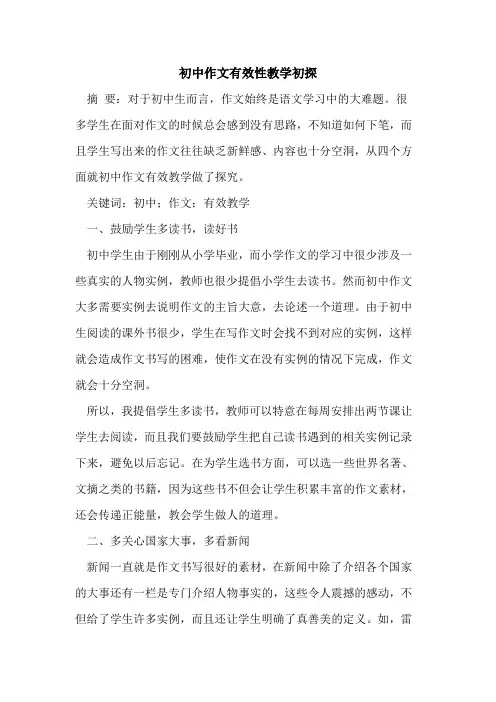 初中作文有效性教学初探