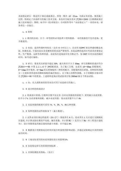 水泥稳定碎石基层技术规范