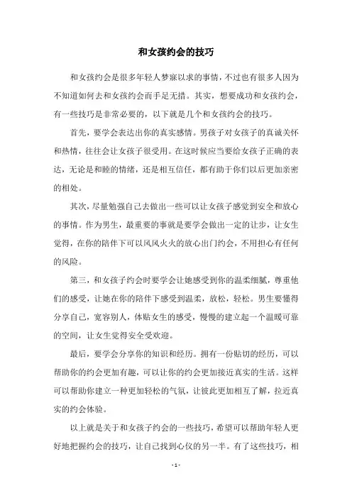 和女孩约会的技巧