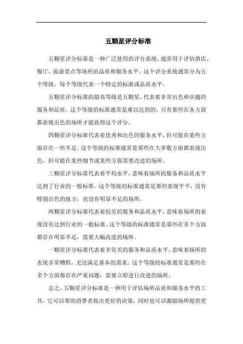 五颗星评分标准
