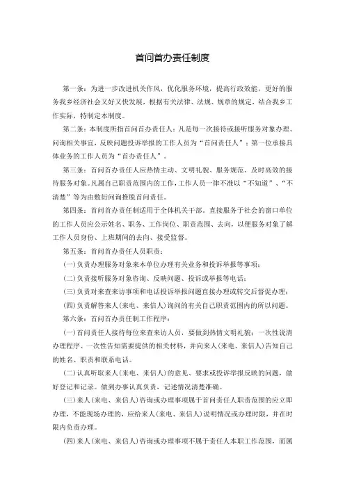首问首办责任制度