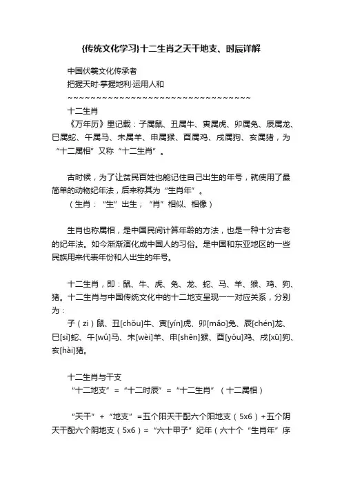 {传统文化学习}十二生肖之天干地支、时辰详解