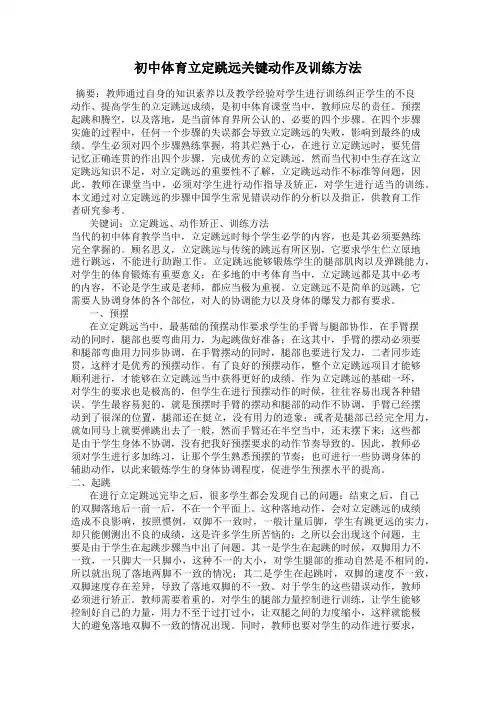 初中体育立定跳远关键动作及训练方法