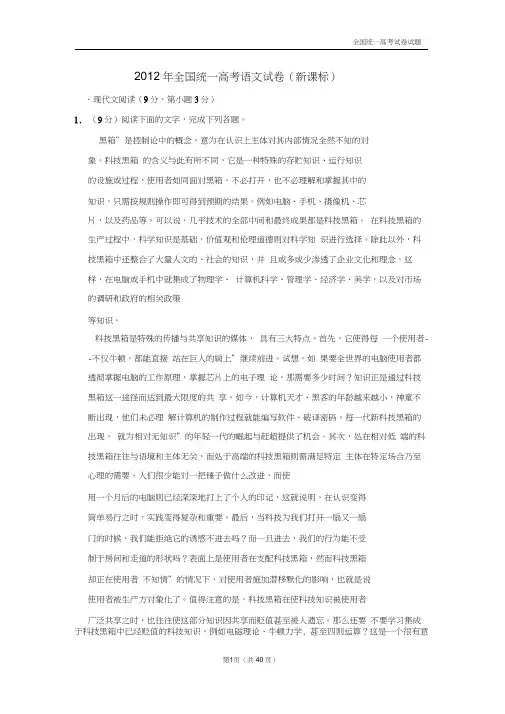 【深度解析高考真题】2012年全国统一高考语文试卷(新课标)