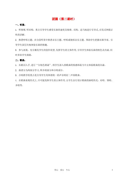 四年级音乐下册 团圆(第二课时)说课素材 湘教版
