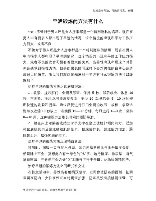 早泄锻炼的方法有什么