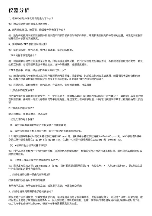 仪器分析——精选推荐