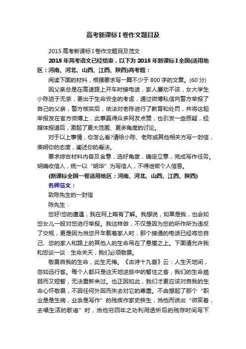 2015高考新课标I卷作文题目及范文