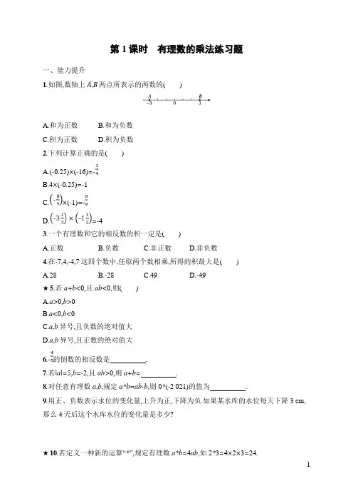 七年级上册数学有理数的乘法练习题(含答案)