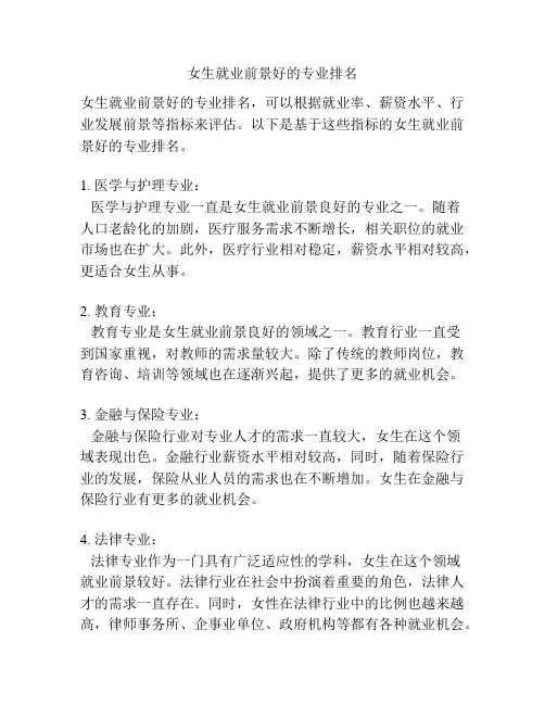 女生就业前景好的专业排名