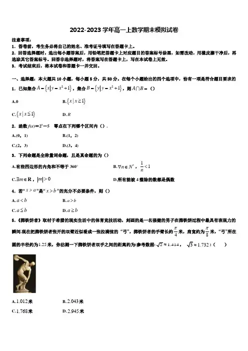 北京101中学2022-2023学年高一数学第一学期期末监测试题含解析