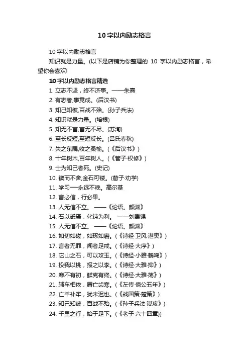 10字以内励志格言