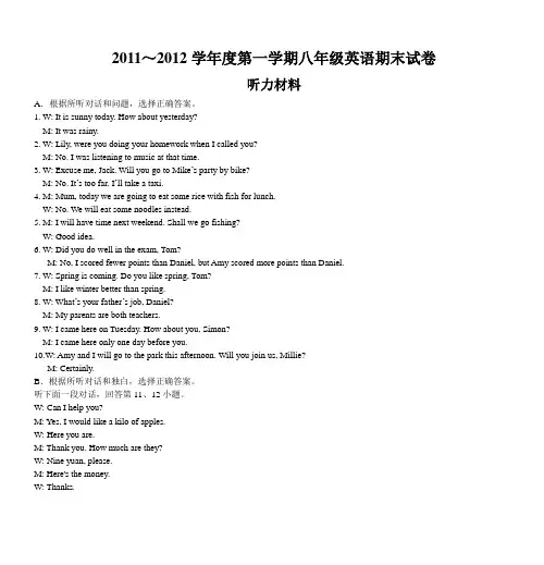2011～2012学年度第一学期八年级英语期末试卷