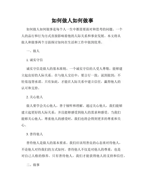 如何做人如何做事
