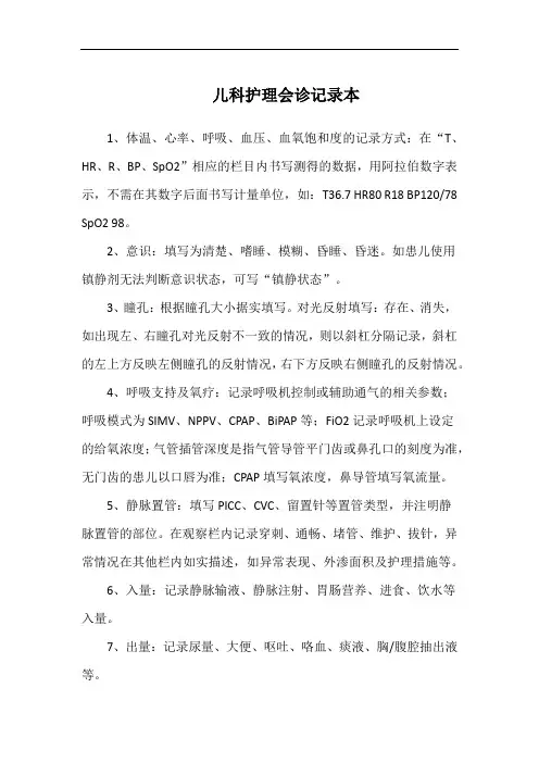 儿科护理会诊记录本