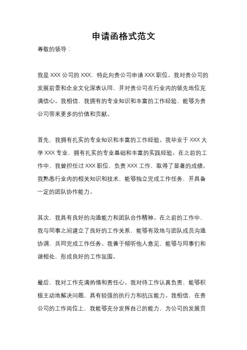 申请函格式范文