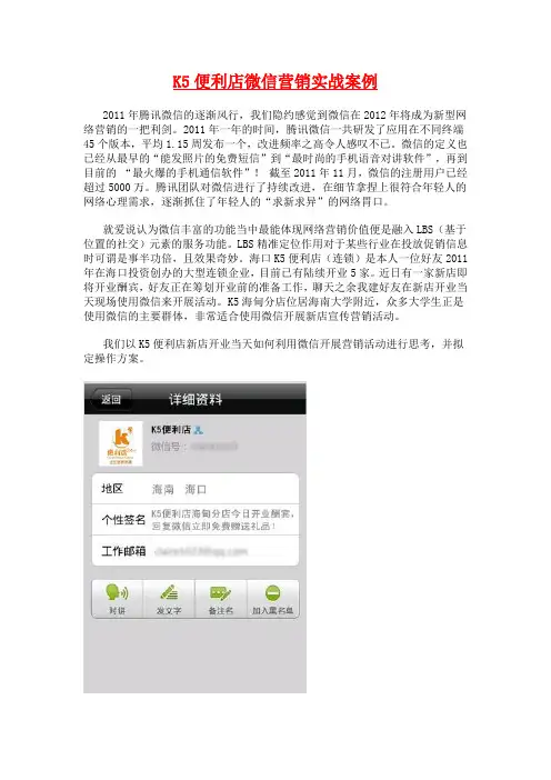 K5便利店微信营销实战案例