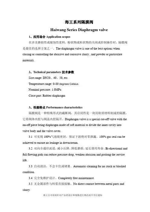 隔膜阀使用说明书