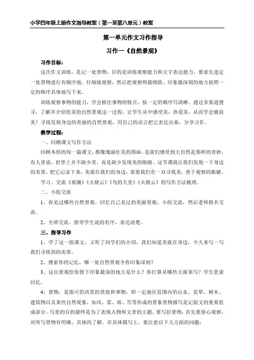 人教版四年级上册作文指导全及范文全(整理)