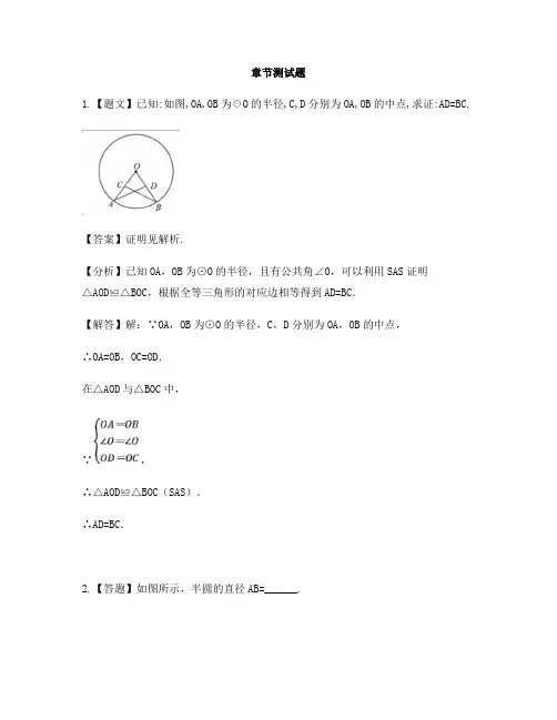 初中数学冀教版九年级上册第二十八章 圆28.1 圆的概念及性质-章节测试习题