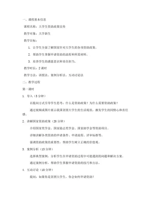 大学生资助政策宣传课教案